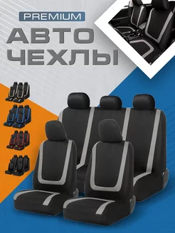 Чехлы в машину универсальные комплект AlfaRay 232101519 купить за 1 495 ₽ в интернет-магазине Wildberries