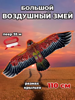 Воздушный змей