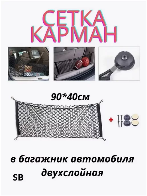 Exclusive Shop Универсальная сетка в багажник