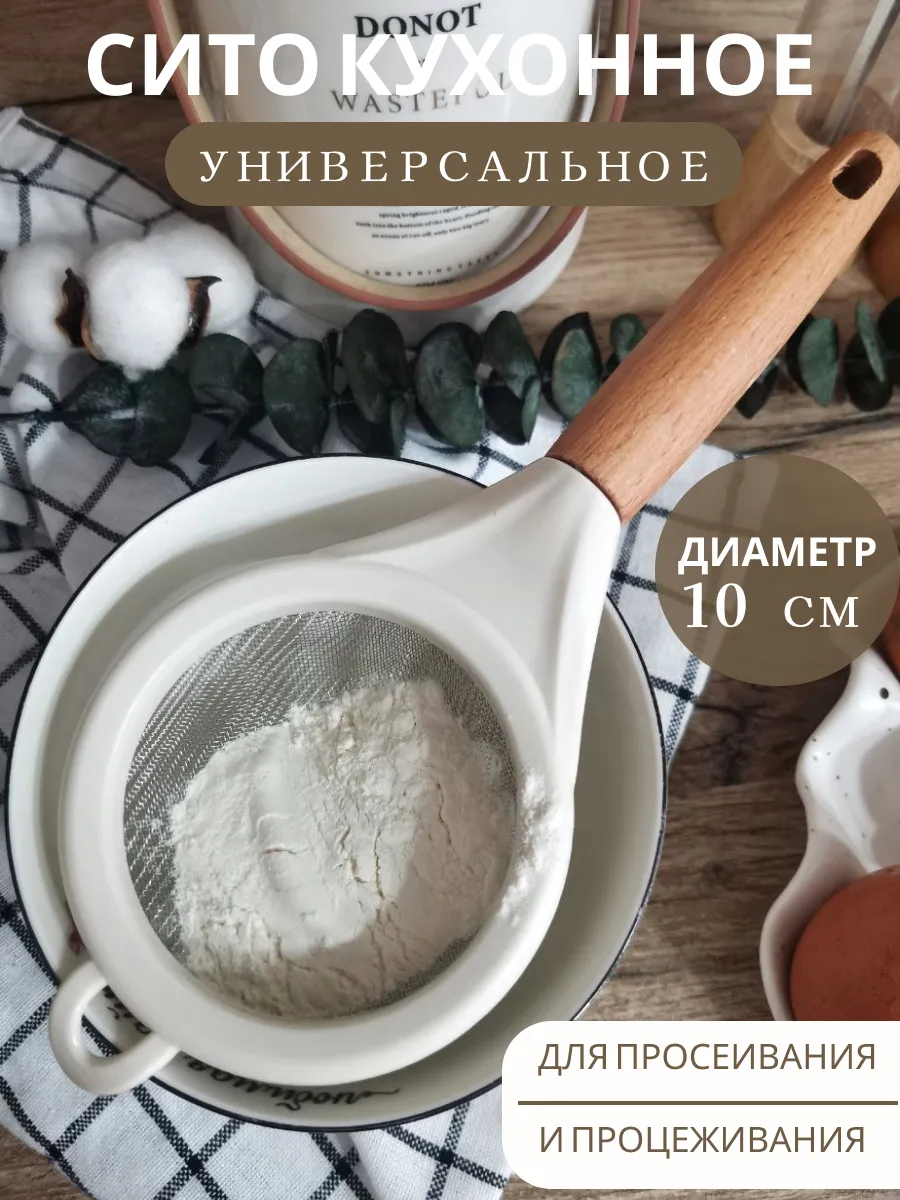 Сито металлическое с...