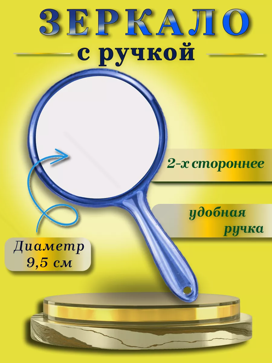 Зеркало косметическое с...