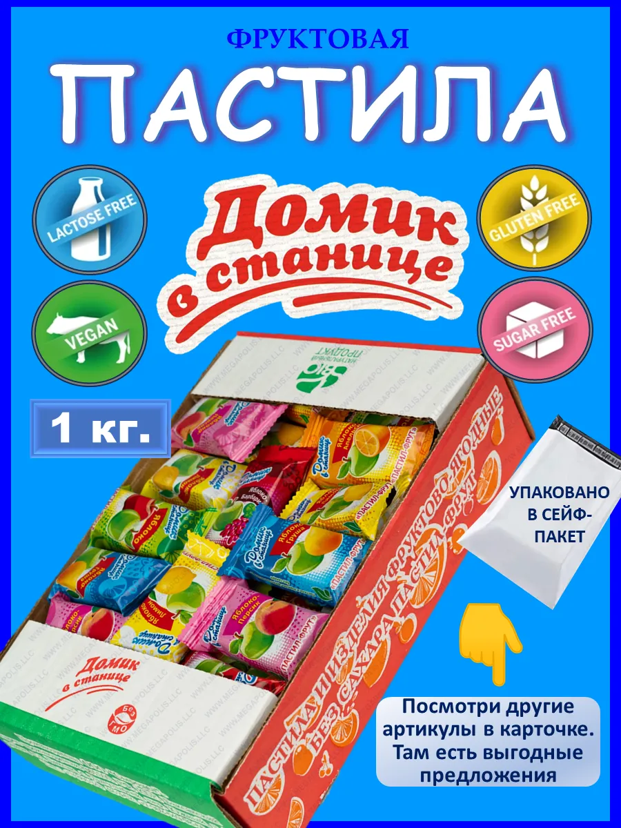 Пастила без сахара фруктовая из свежих ягод и фруктов 1кг