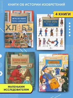 Комплект книг о истории изобретений