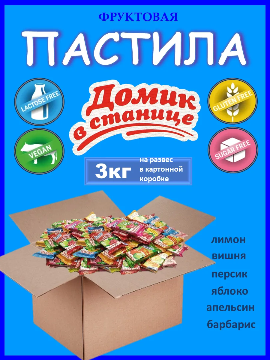 Пастила без сахара фруктовая 3 кг