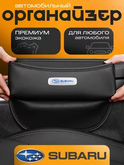 Органайзер в машину между сидений Subaru для авто Субару autobag 232104482 купить за 1 371 ₽ в интернет-магазине Wildberries