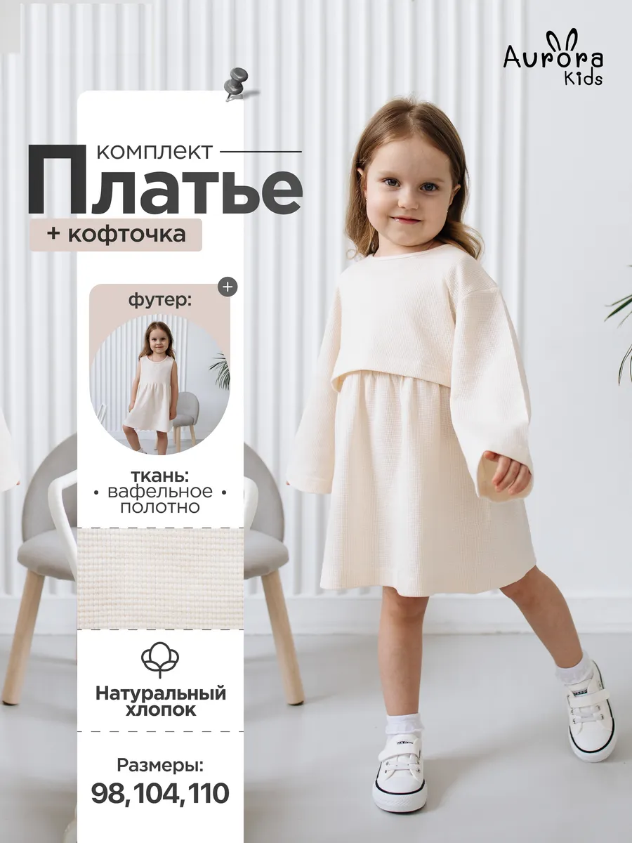 Детское кремовое платье...