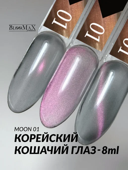 BlooMax Professional Гель лак корейский кошачий глаз лунный 01, зеленый, фото 2