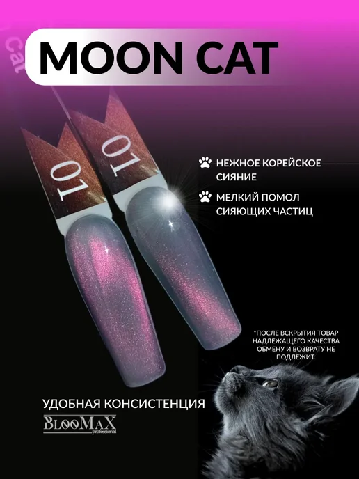 BlooMax Professional Гель лак корейский кошачий глаз лунный 01, зеленый, фото 3