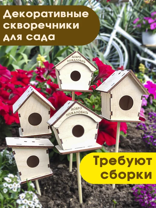 Hobby Style Скворечники для украшения сада, бежевый