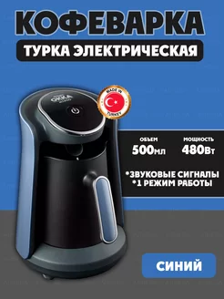 Arzum Турка электрическая Okka Minio OK004, синий