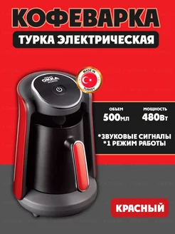 Arzum Турка электрическая Okka Minio OK004, красный