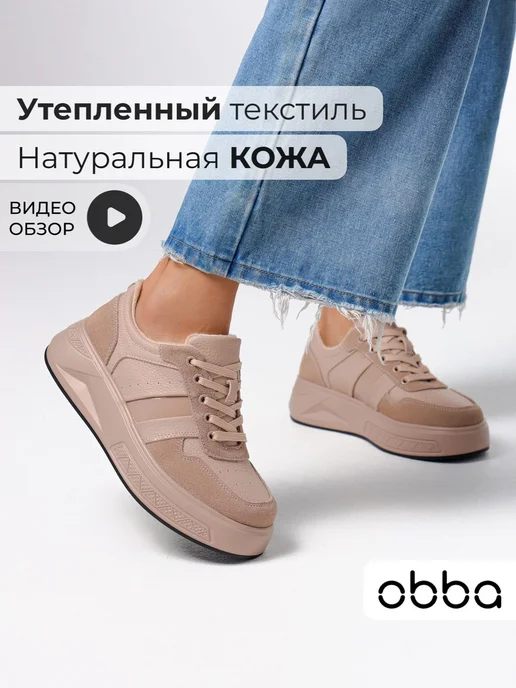 Кеды Obba 1619000256