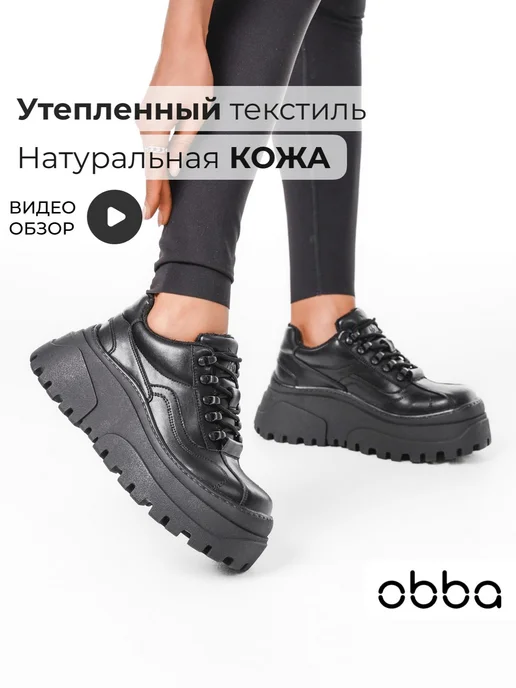 Кроссовки Obba 1619000253
