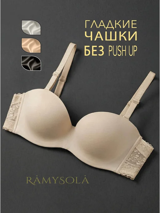 RAMYSOLA Бюстгальтер гладкий без пушап на косточках кружевной, бежевый