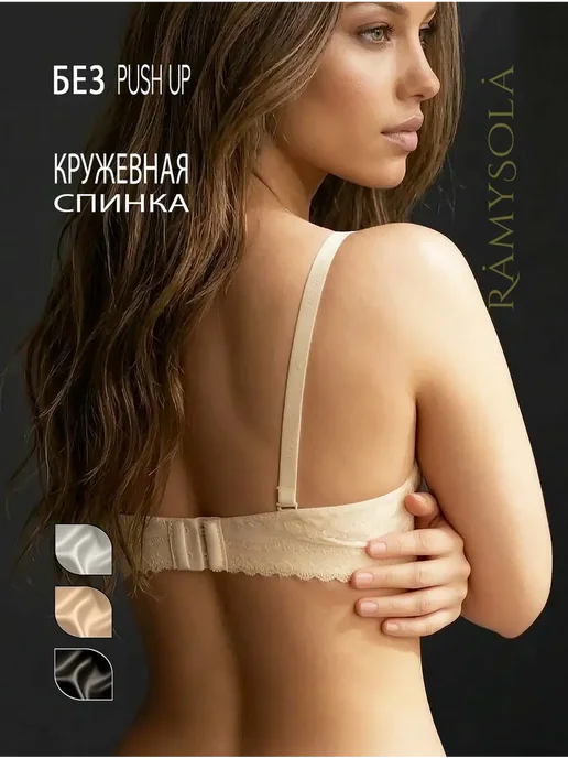 RAMYSOLA Бюстгальтер гладкий без пушап на косточках кружевной, бежевый, фото 4
