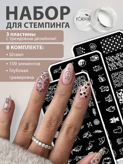 Набор для стемпинга ногтей со штампом и пластинами 4 в 1 FORNAIL 232107255 купить за 340 ₽ в интернет-магазине Wildberries