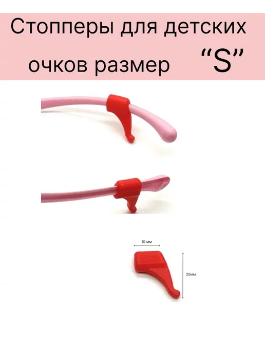 Хорошие очки! Стопперы фиксаторы для очков фиолетовые, красный