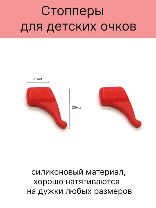 Хорошие очки! Стопперы фиксаторы для очков фиолетовые, красный, фото 2