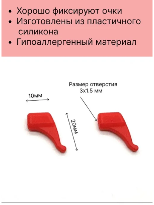 Хорошие очки! Стопперы фиксаторы для очков фиолетовые, красный, фото 4