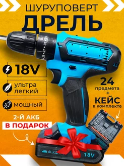 Шуруповерт аккумуляторный ударный дрель 18V