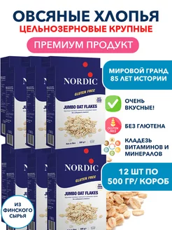 Овсяные хлопья без глютена крупные 12шт по 500г 1 короб