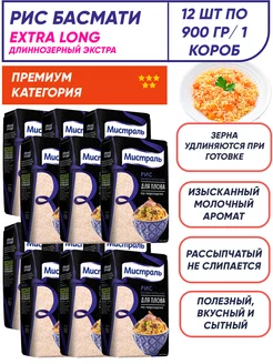 Рис Басмати Extra Long для плова, длиннозерный 12*900г