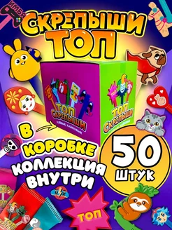 Новые топ скрепыши 50 штук коробка