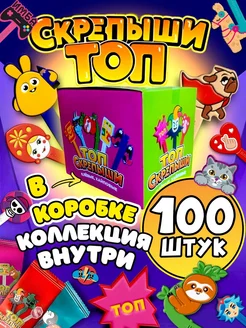 Новые топ скрепыши 100 штук коробка