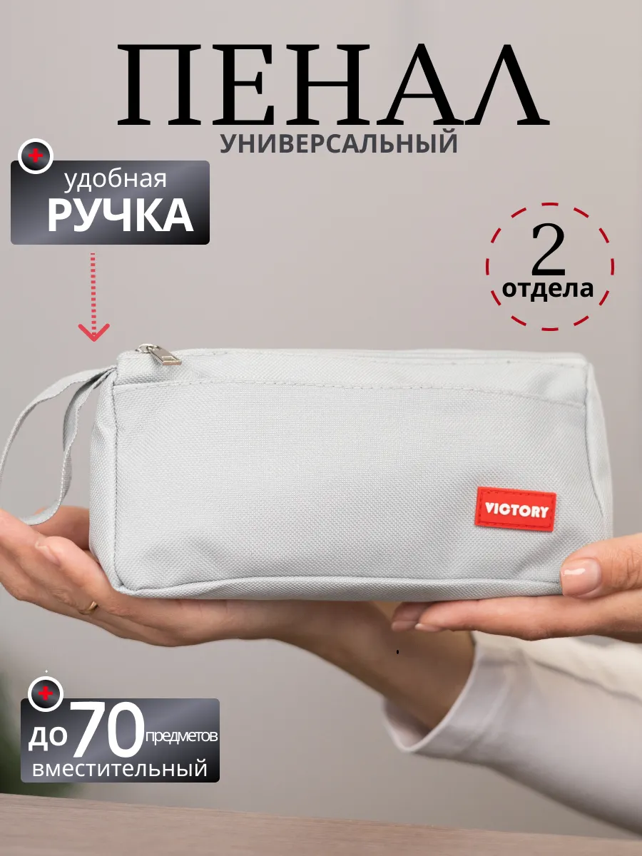 Пенал школьный серый с...