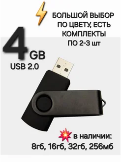 Флешка USB 2.0, 4 Гб черного цвета Отличная цена. 232111295 купить за 221 ₽ в интернет-магазине Wildberries