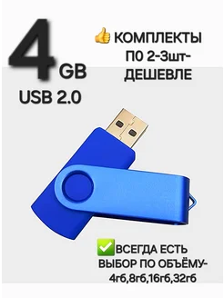 Флешка USB 2.0, 4 Гб синего цвета, 1шт