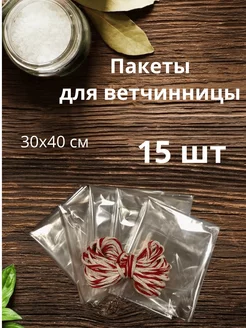 Пакеты для ветчинницы 15 шт Свой Продукт 232114708 купить за 202 ₽ в интернет-магазине Wildberries