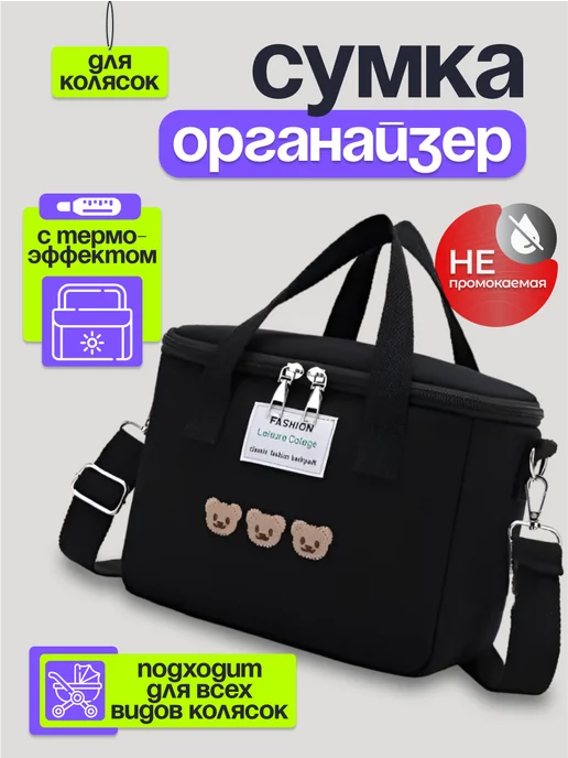 ChibiCo Сумка органайзер для прогулочной коляски универсальная, черный
