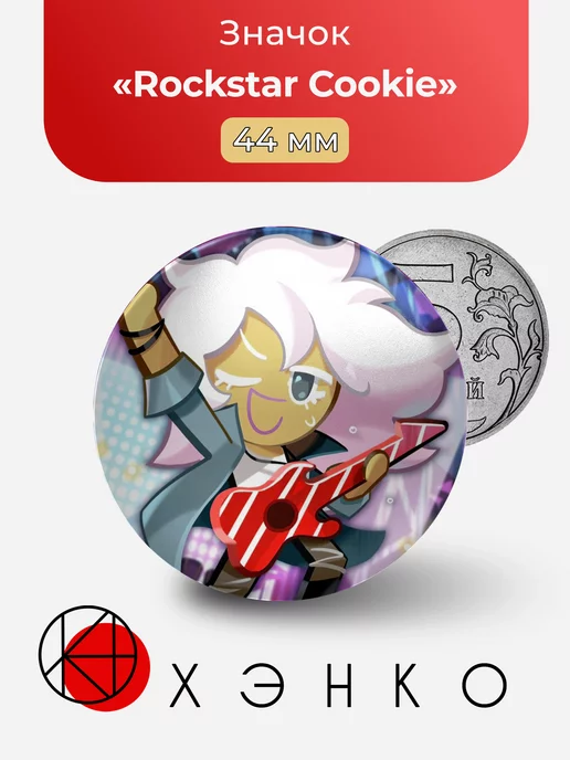 Rockstar Cookie из "Cookie Run: Kingdom"