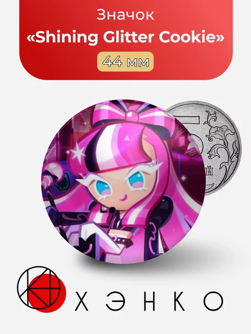Shining Glitter Cookie из "Cookie Run: Kingdom"