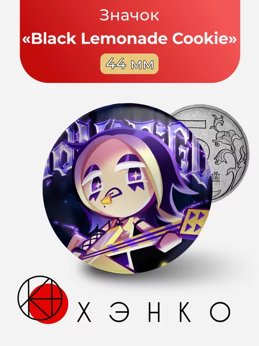 Black Lemonade Cookie из "Cookie Run: Kingdom"