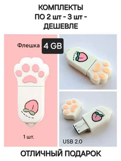 Флешка USB 2.0, 4 Гб розового цвета, 1шт