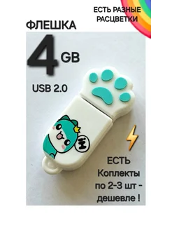 Флешка USB 2.0, 4 Гб зеленого цвета, 1шт