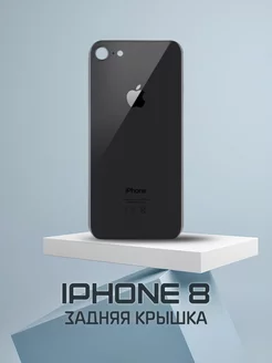 Задняя крышка для iPhone 8 Black