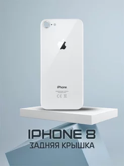 Задняя крышка для iPhone 8 Silver