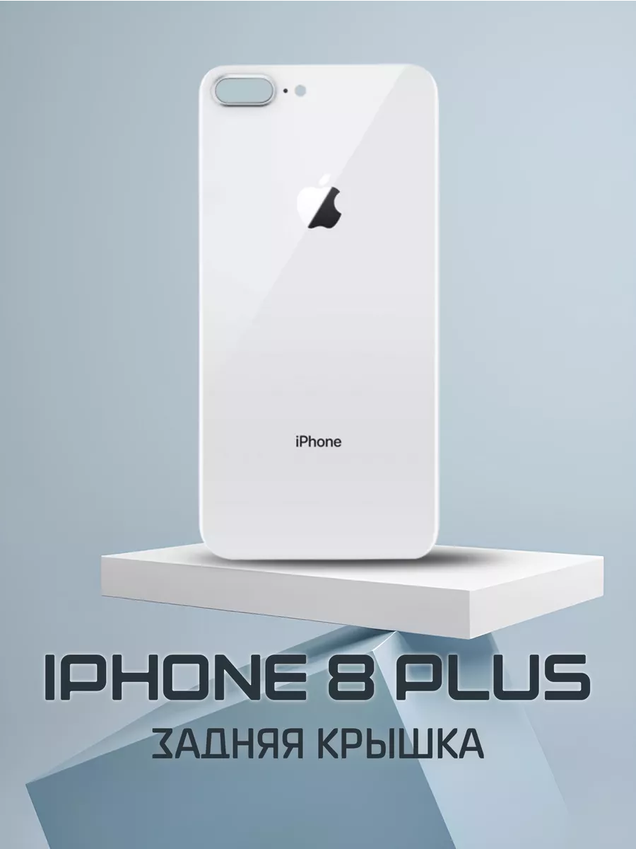 Задняя крышка для iPhone 8 Plus...
