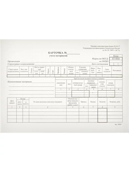 Attache Карточка учета материалов А5, 50 шт, 50 шт