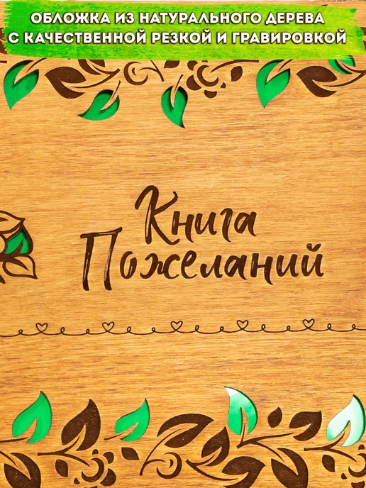 UniqWood Книга пожеланий на свадьбу, коричневый, фото 2