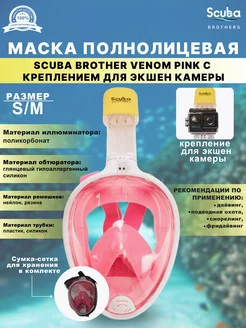 Маска полнолицевая SB VENOM PINK