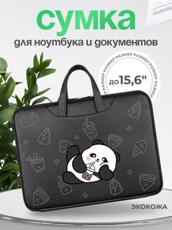 Сумка для ноутбука 15,6 дюймов