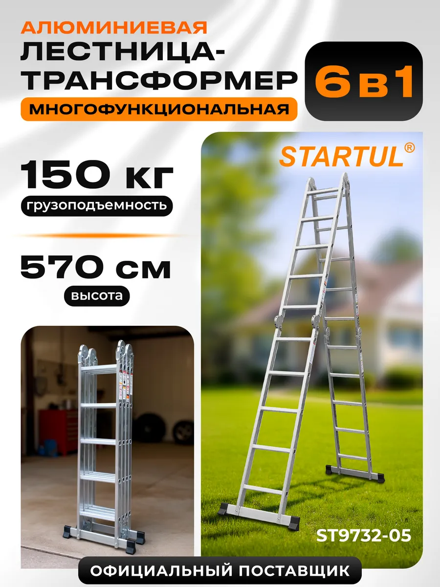 Лестница трансформер 4х5 с помостом 570 см (ST9732-05)