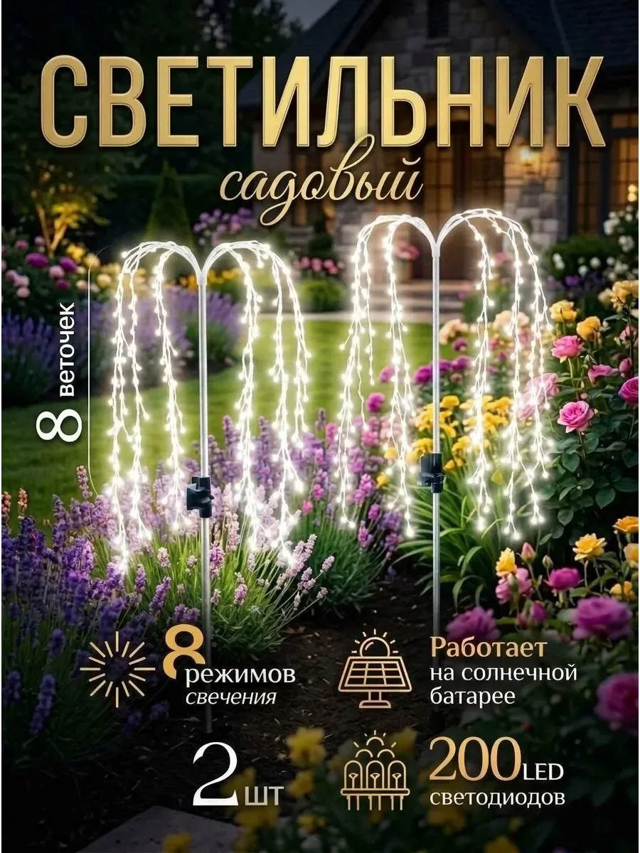 Светильник садовый на солнечной батарее