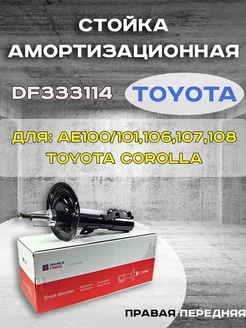 Стойка амортизационная передняя правая Toyota COROLLA