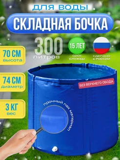 Емкость для воды 300 л "Эконом" (без верхнего обода)