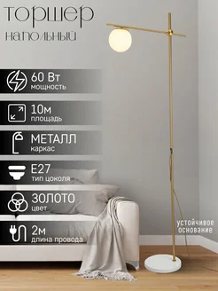 Светильник напольный, торшер 5896LF 1L GD ЭлисСвет 232120589 купить за 8 740 ₽ в интернет-магазине Wildberries